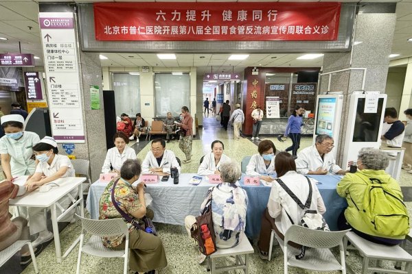 配资专业股票配资网站 北京市普仁医院举办胃食管反流病宣传周活动，助力市民健康