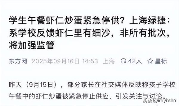 配资专业股票配资网站 上海学生餐吃出臭虾仁！供应商垄断500所学校，孩子腹泻只给饼干