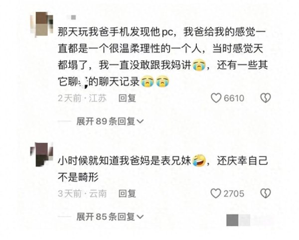 线上炒股配资 关于爸妈的瓜能有多炸裂？网友：这搁古代都是浸猪笼的大罪啊！