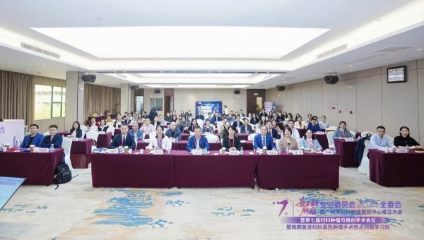 网上配资股票 广州成立妇科肿瘤质控中心，以“四维”体系推动诊疗规范化、同质化